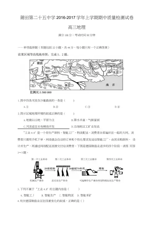 【地理】福建省莆田市第二十五中学2017届高三上学期期中考试地理.docx