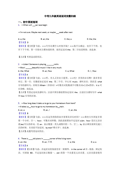 中考九年级英语冠词完整归纳