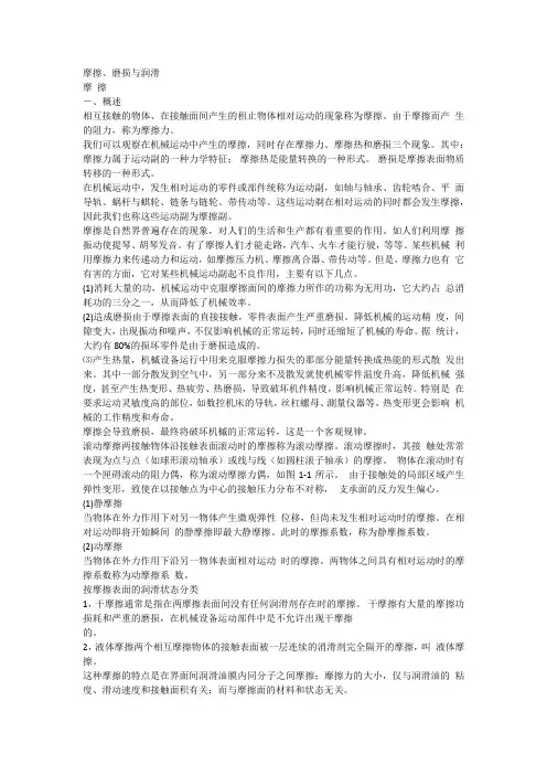 摩擦磨损与润滑