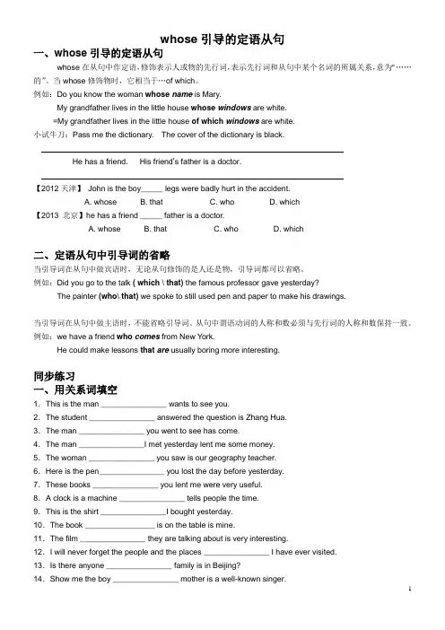 whose引导的定语从句(初中)