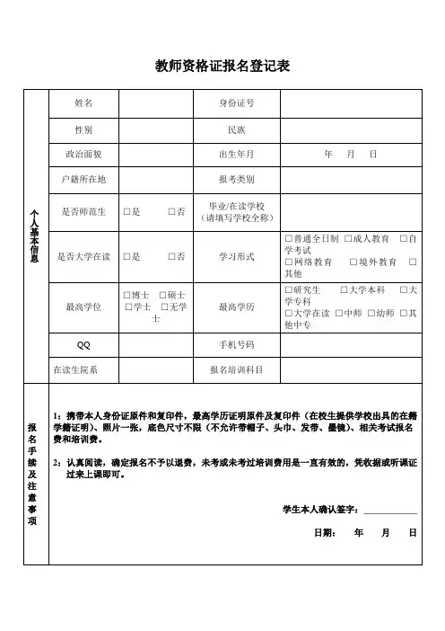教师资格证报名登记表