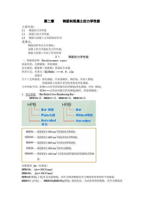 第二章     钢筋和混凝土的力学性能