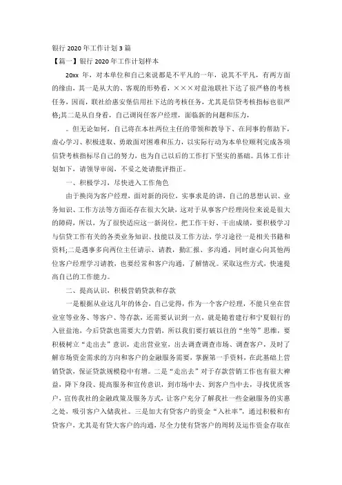 银行2020年工作计划3篇