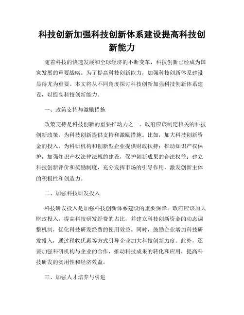 科技创新加强科技创新体系建设提高科技创新能力