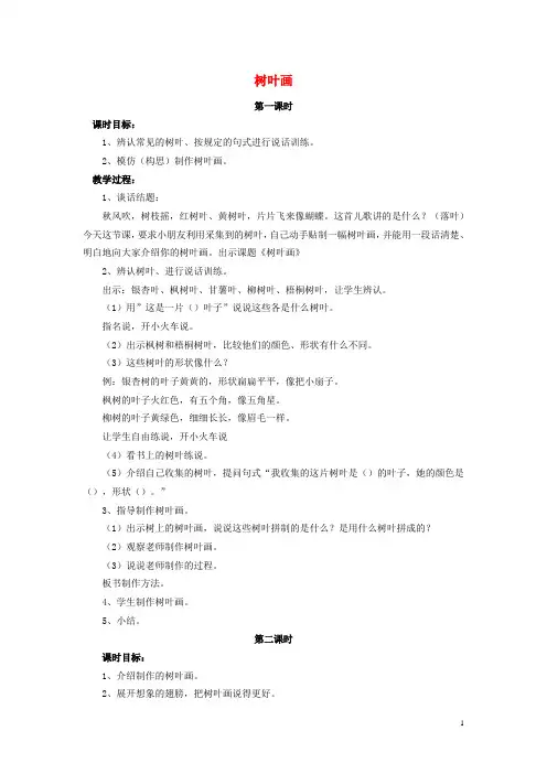 二年级语文上册第三单元14《落叶》教案2浙教版