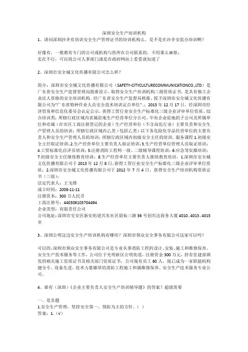 深圳安全生产培训机构安全生产