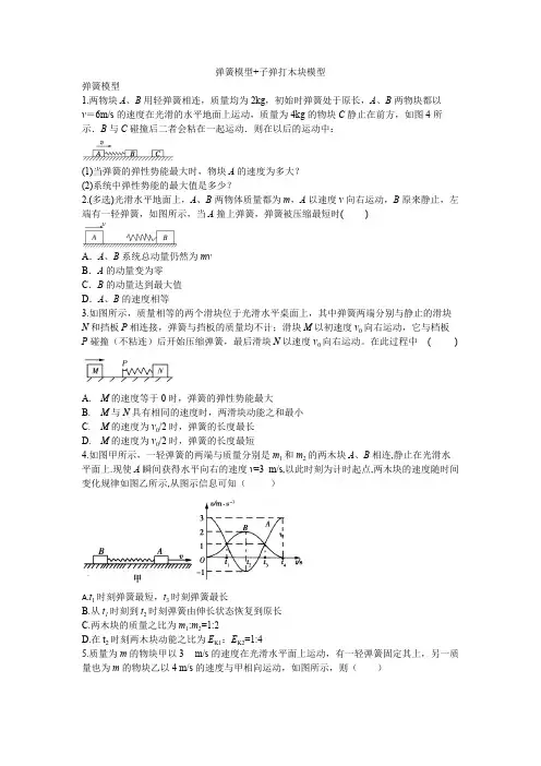 动量守恒定律弹簧模型
