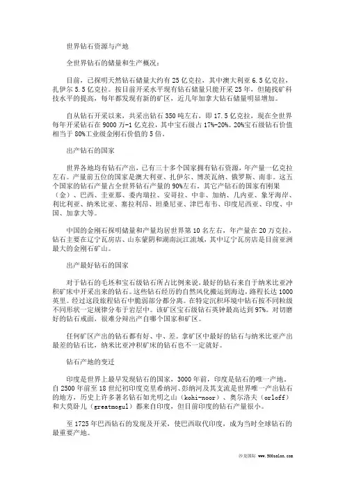 钻石的分布产地有哪些
