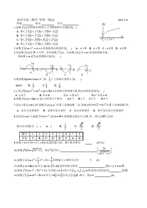 金沙中高二导数周练