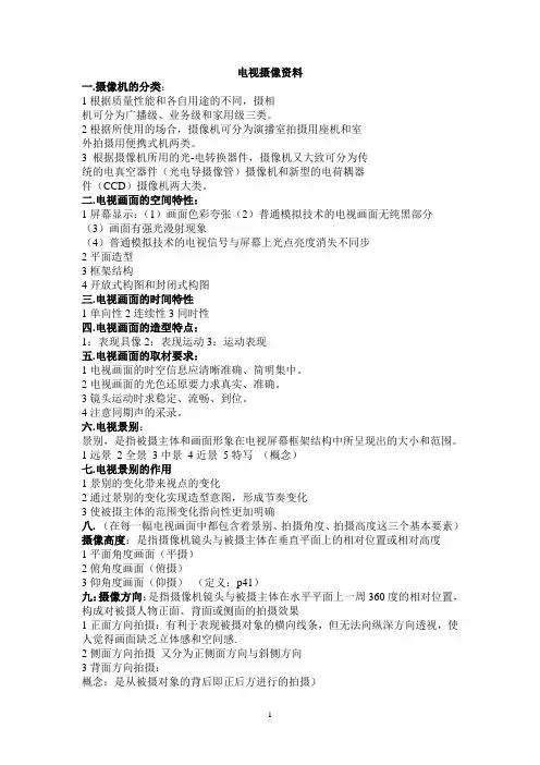 电视摄像2014(复习资料)