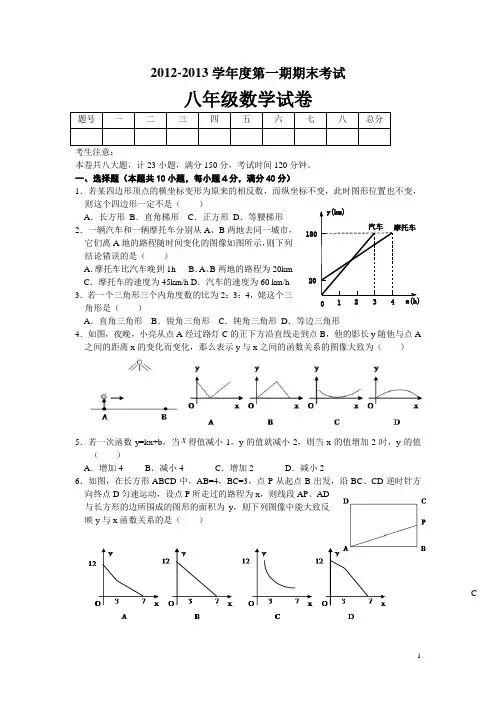 沪科版2010-2011学年度第一学期八年级数学期末考试试卷