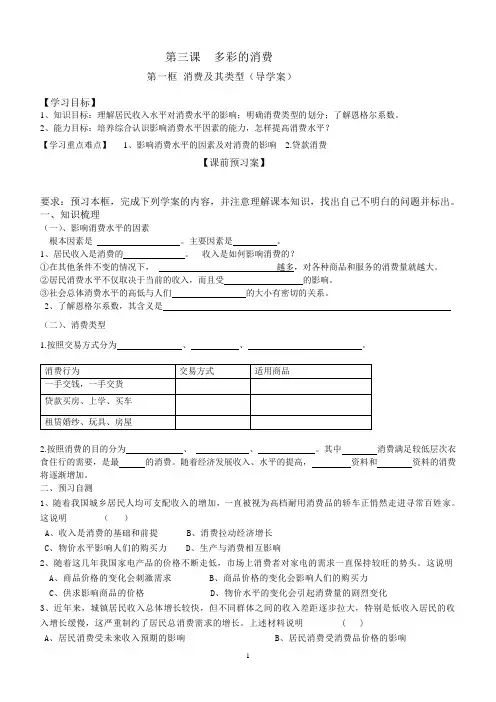 第三课  多彩的消1