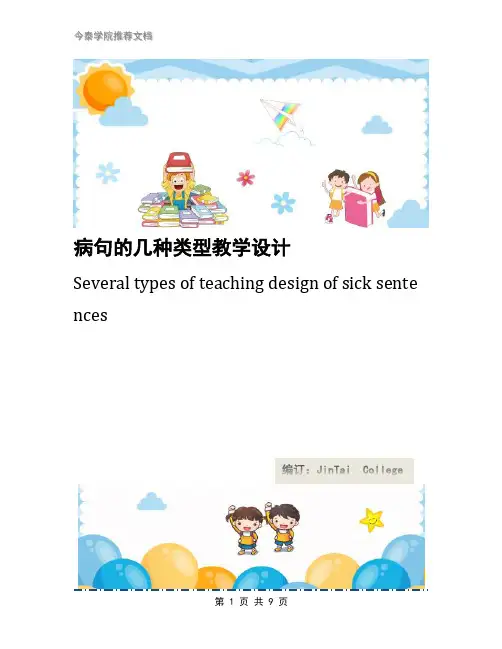 病句的几种类型教学设计