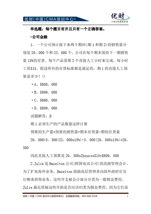 2015年CMA中文考试P2备考习题及答案