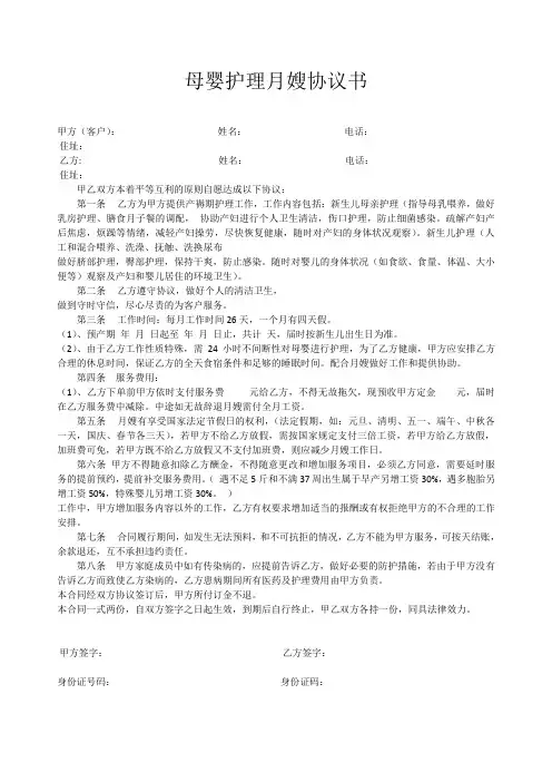 母婴护理月嫂协议书 2