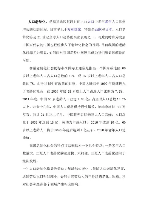 如何应对当今老龄化社会问题。