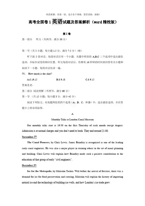 2019年高考全国卷1英语试题及答案解析(word精校版)