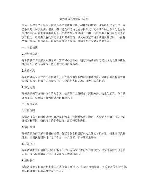 综艺导演必备知识点总结