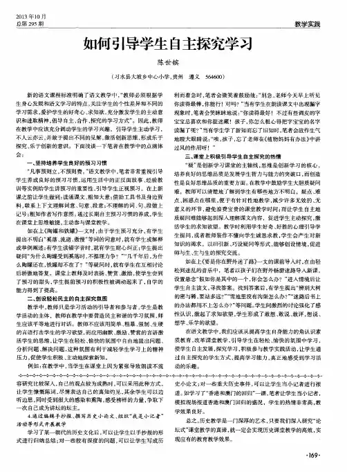 如何引导学生自主探究学习