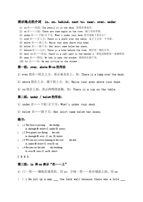 方位介词讲义与习题有答案版)
