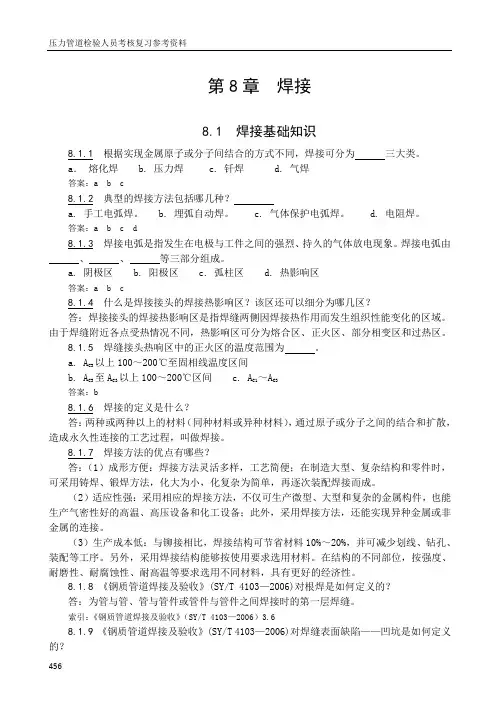焊接标准题库NB47014