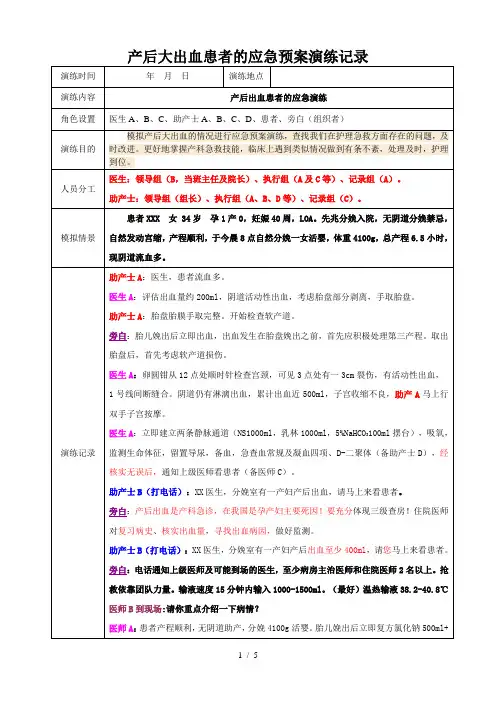 产后大出血患者时应急预案演练记录新选