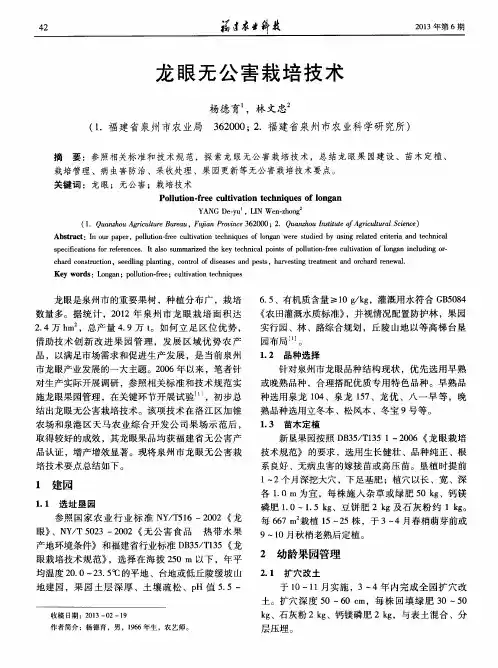 龙眼无公害栽培技术