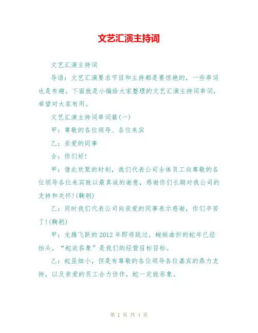 文艺汇演主持词
