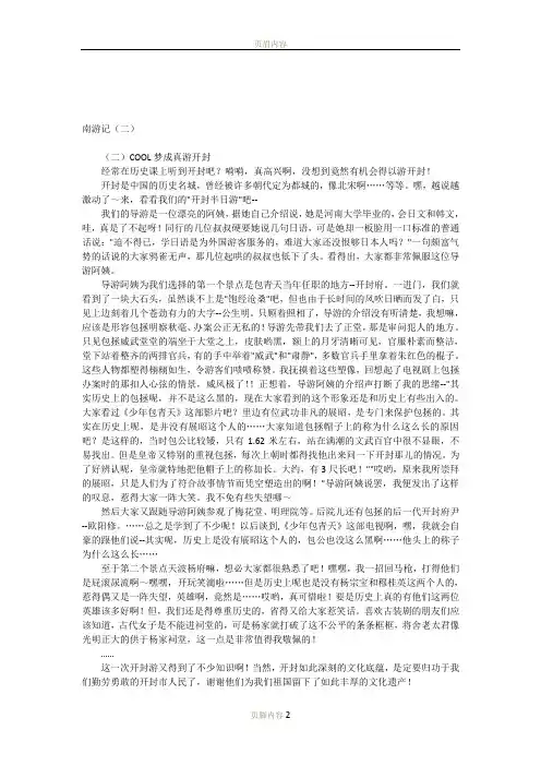 南游记(二)