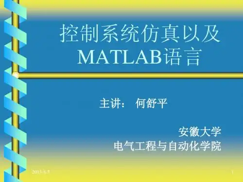 MATLAB及应用 -第四讲