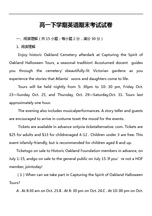 高一下学期英语期末考试试卷第24套真题