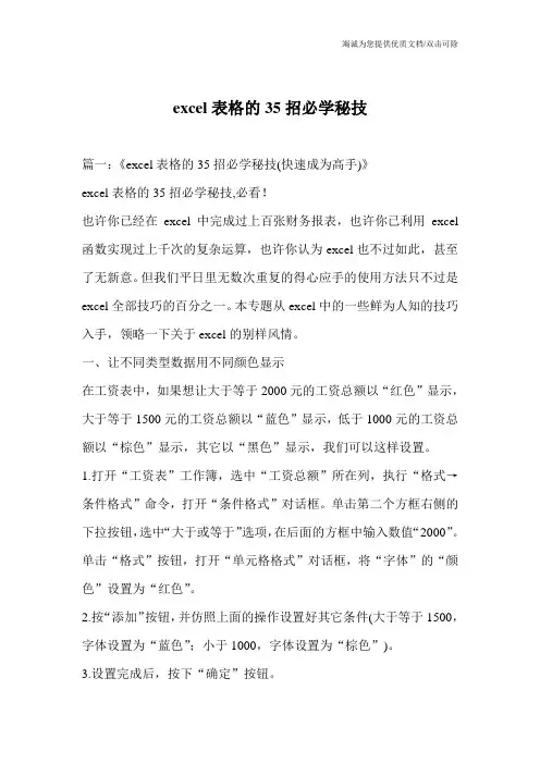 excel表格的35招必学秘技_0