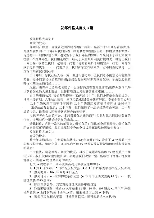 发邮件格式范文3篇