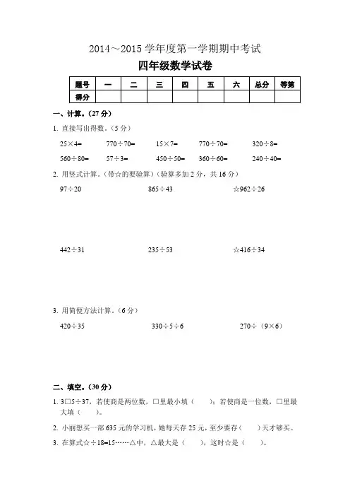 最新苏教版四年级上册数学期中试题
