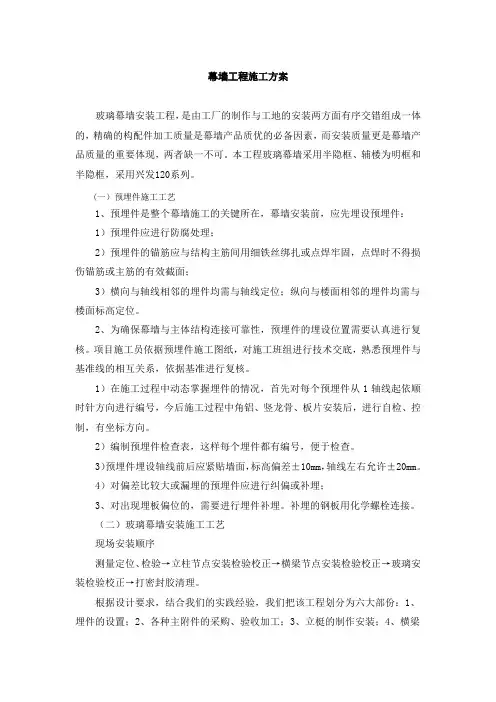 幕墙工程施工方案