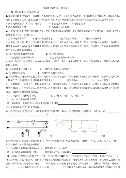 家庭电路故障专题复习  题干