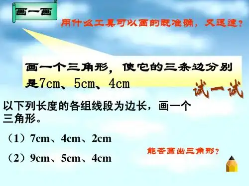 7.1.2三角形三边关系