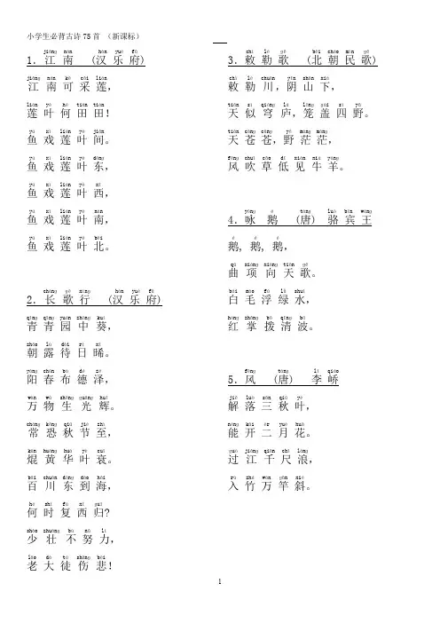 2020小学生必背古诗75首(注音版)