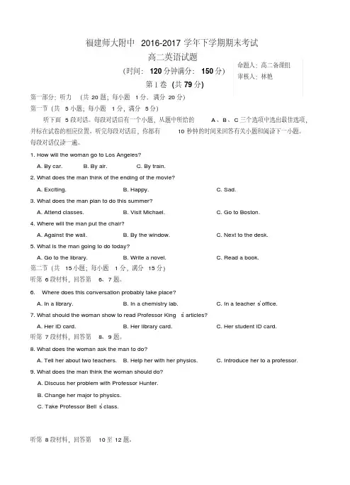 福建省师大附中2016-2017学年高二下学期期末考试英语试卷及答案.pdf