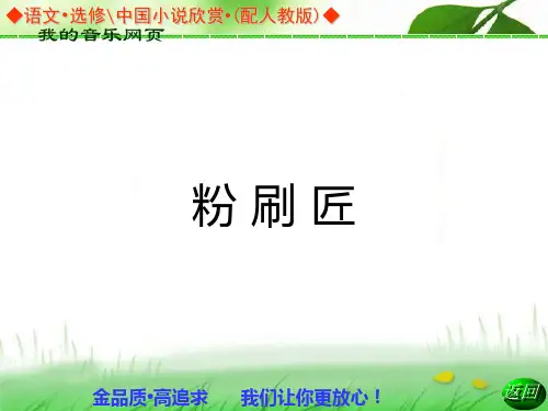 粉刷匠(简谱)
