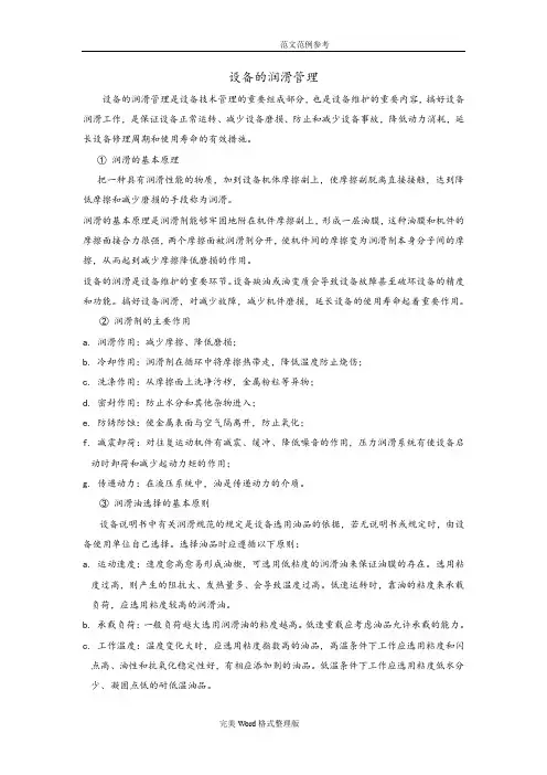常用润滑油基本知识简介