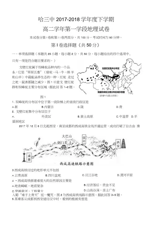 哈尔滨市第三中学高二下学期地理期中考试试题.doc