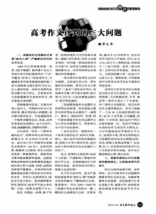 高考作文评判的三大问题
