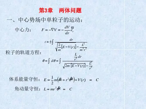 理论力学作业答案
