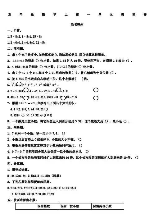 人教版五年级数学上册练习题人教版