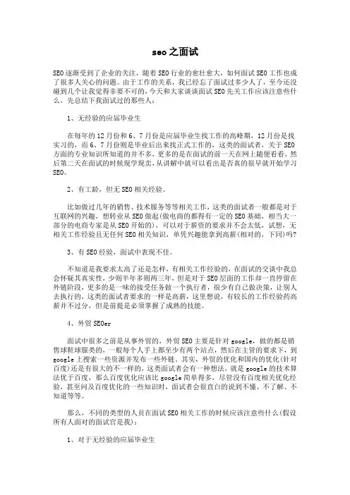 seo之面试