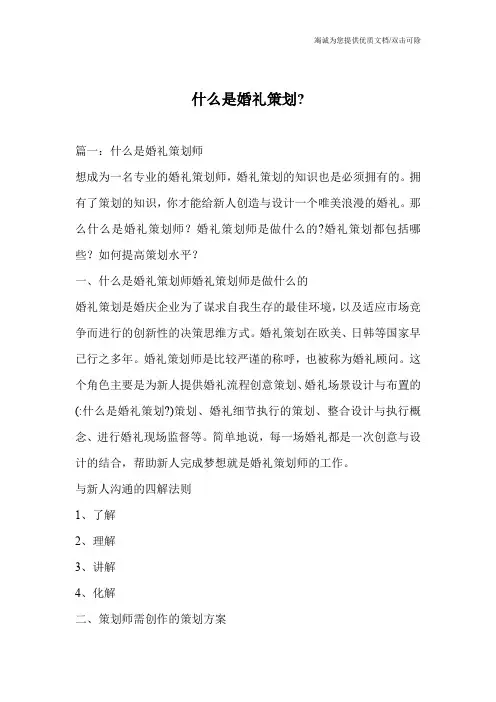 什么是婚礼策划-