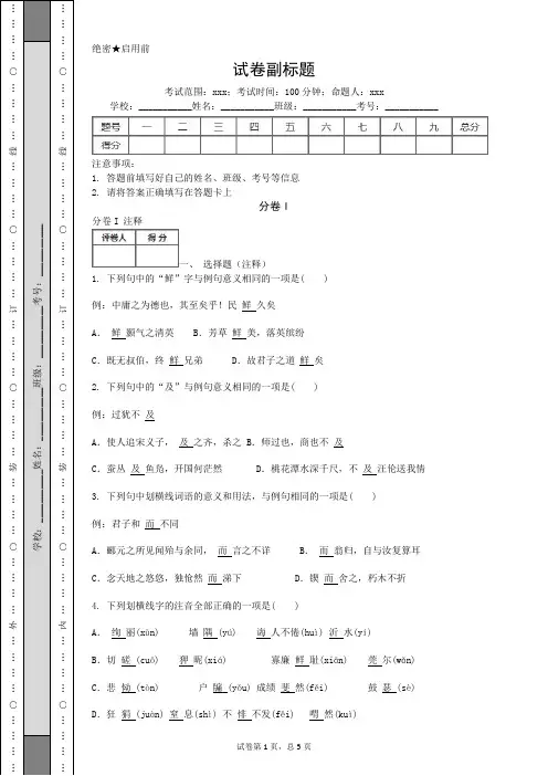 2019_2020年内蒙古呼市二中高考语文高分训练Ⅲ卷核心解析.doc