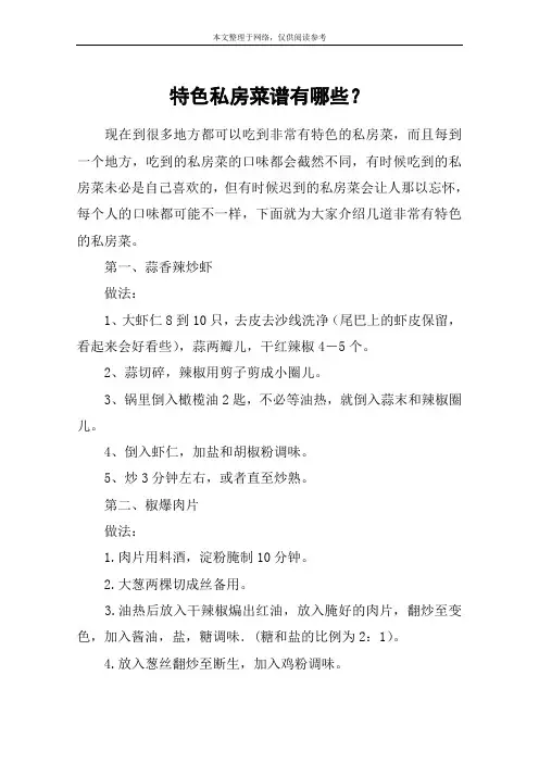 特色私房菜谱有哪些？