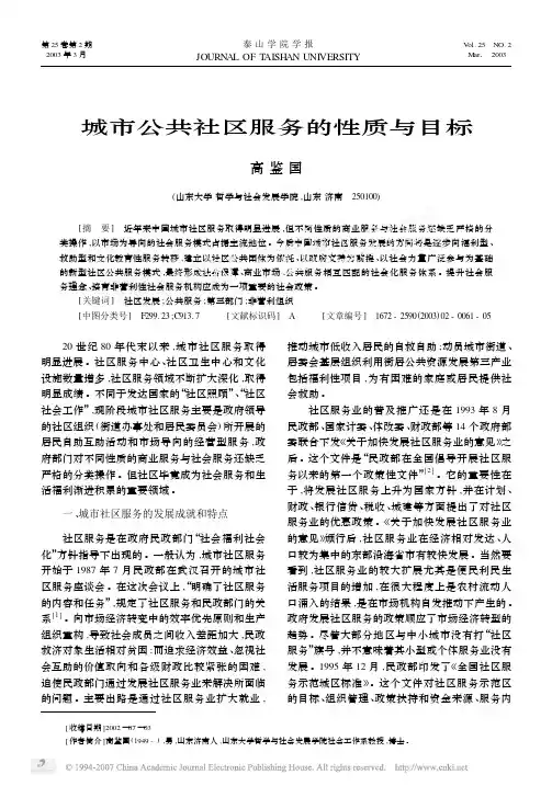 城市公共社区服务的性质与目标